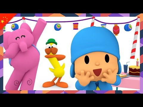 🎁 小P优优 - 第二十九集 给优优个惊喜 (1x31) | Pocoyo - 中文 | 儿童漫画