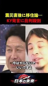 「被災者は見てないから」KY発言に平石アナもガチギレ！震災復興中に移住論を…米山の提言にひろゆきが詰めまくる #ひろゆき