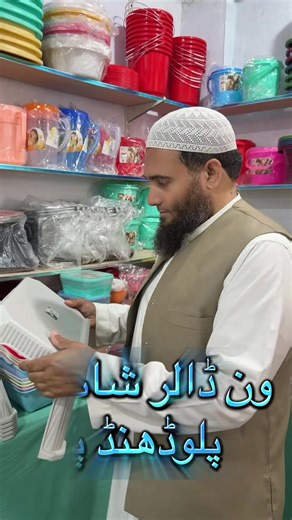 One Dollar Shop پلوڈھنڈ پل (@onedollar404)’s videos with original sound - One Dollar Shop پلوڈھنڈ پل