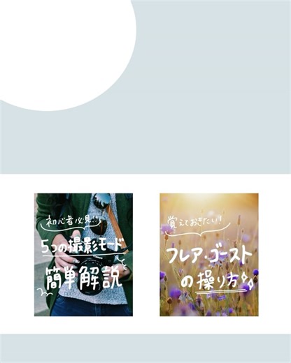 写真とカメラと想い出と。 on Instagram: "@camera_rent_official 👈 明日から使える！カメラがもっと楽しくなるtipsを知りたい方はこちらから📸 【これみればOK！被写体別シャッタースピード早見表】 について解説していきます！📸✨ シャッタースピード使いこなせてる？ 動くものを撮影するには シャッタースピードの的確な設定が重要◎ 今回は初心者でも簡単に設定できるよう、 シーン別に設定目安を紹介するね！ 投稿を保存して、 シャッタースピードに迷った時は ぜひ参考にしてみてね📷 見返せるように「保存」がおすすめ！📸 ＝＝＝＝＝＝＝ #写真撮影 #一眼レフ初心者 #一眼レフ練習中 #一眼レフカメラ #カメラ初心者 #一眼レフ勉強中 #一眼レフ #撮影日和 #ミラーレス #写真講座 #写真教室 #写真練習中 #写真の撮り方 #カメラ設定 #カメラのある生活 #カメラ好きな人と繋がりたい #写真好きな人と繋がりたい #写真撮ってる人と繋がりたい #カメラ練習中 #写真の基本 #写真術