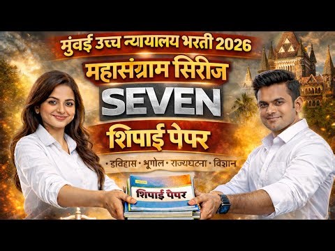 Bombay High Court Clerk Peon Question Paper | मुंबई उच्च न्यायालय लिपिक शिपाई प्रश्नपत्रिका #pyq