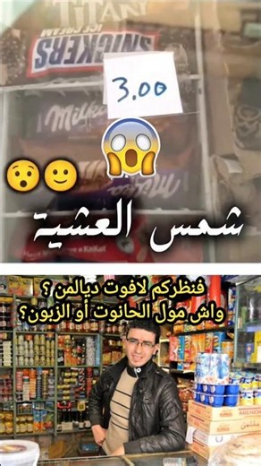 شوفو شنو وقع عند مول لاكلاص 🍧🍨😱😱😱😱🤣🤣🤣