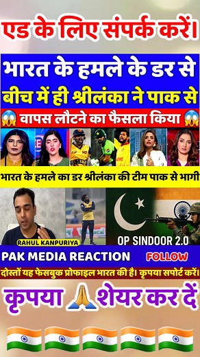 Bharat Ke Hamle Ke Darr Se Sri Lanka ne bich me series chor wapas jane ka liya faisla pak me matam #pakvssl #pakistanvssrilanka #pakistancricket #PCBManufacturing #pakistanireaction #pakistanireact #pakistanireactiontoindia #reactiononindia #pakmedialatest #pakmediaonindialatest #pakreactiononindia #indiadevlopment DISCLAIMER- Copyright Disclaimer under section 107 of the Copyright Act of 1976, allowance is made for “fair use” for purposes such as criticism, comment, news reporting, teaching, sc