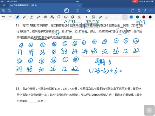 四暑 第五讲 操作类周期综合 家作讲解
