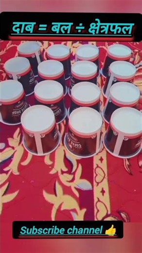 pressure= force ÷area कैसे काम करता है 👍😮#science #physics #viral #shorts