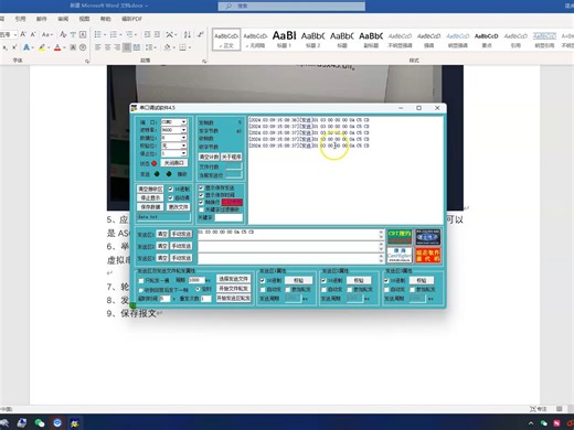 串口调试助手使用教程简介