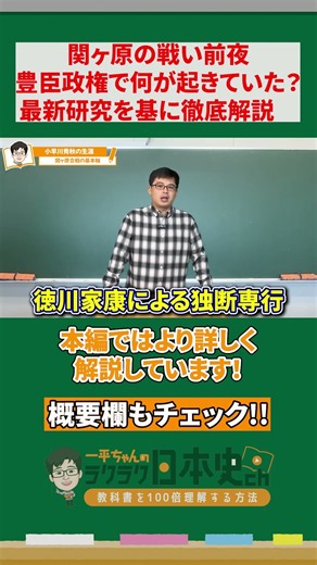 【関ヶ原の真実】天下分け目の戦いでなにが起こっていた？【日本史/歴史】