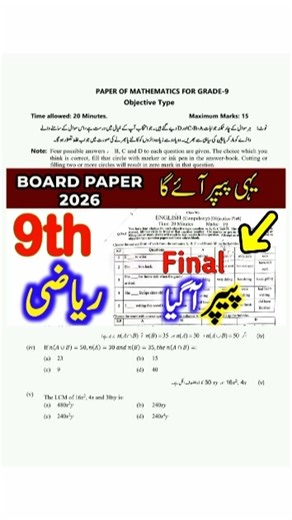 Class 9th Maths Guess Paper 2026 | 9th math first time paper 2026| 9th Mathematics Guess Paper 2026