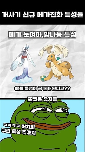 메가진화로 돌아온 망재앙 2.0