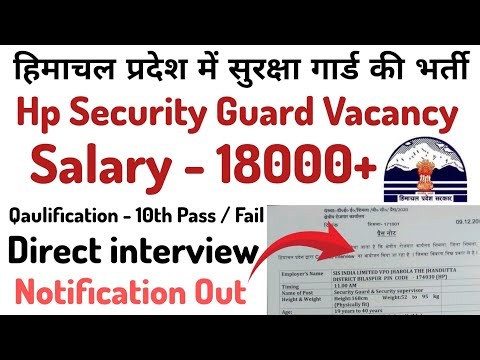 हिमाचल प्रदेश में सुरक्षा गार्ड भर्ती | Employment Exchange | 10वीं पास उम्मीदवारों के लिए नौकरी