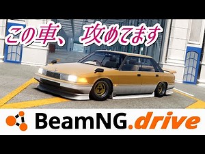 【BeamNG.drive実況】マツダコスモみたいなシャコタン車！？80年代の日本車セダンを紹介！【KLJP 1.2.3.1 PATCH】【Ibishu Pessima Zenith】