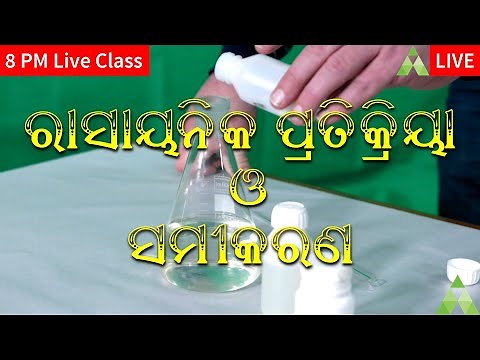 Class 10 Physical Science Chapter 1 Odia medium| |Chemical Reaction and Equation-1Animation|Aveti
