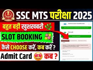 🌿 SLOT BOOKING Kaise Kare | Ssc Mts Slot Booking Kaise Kare || Ssc Mts Admit Card 2025 #sscmts