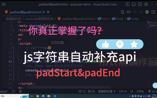 js字符串自动补充padStart和padEnd方法【前端分享24】