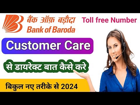 Bank of Baroda customer care number 2024 | Bob customer care se kaise baat kare | Bob helpline no