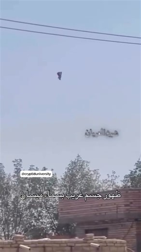 Another Jellyfish UFO/UAP has been recorded in Maysan, Iraq! 🇮🇶 | Cryptid University