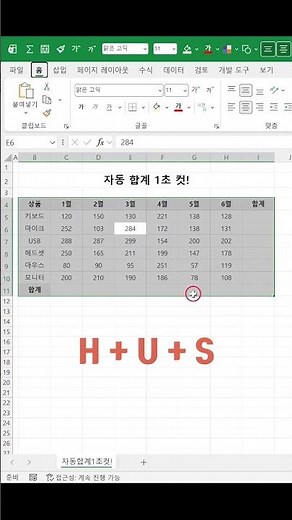 EXCEL_Excel! Automatic summing in 1 second! #shorts #excel