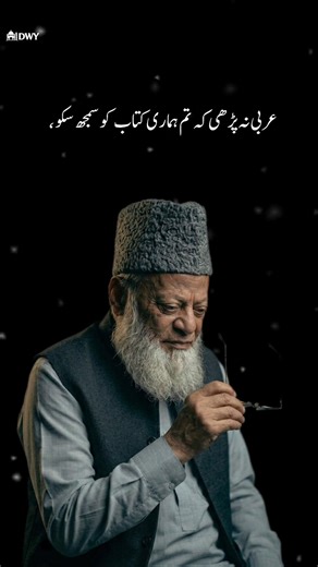 Dunya Ki Sab Taleem Hasil Ki Magar Quran Kyun Nahi? | Dr. Israr Ahmed | Powerful Reminder