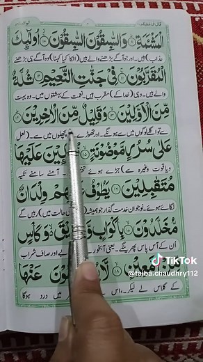 Complete Recitation of Surah Al-Waqiah in Beautiful Voice
