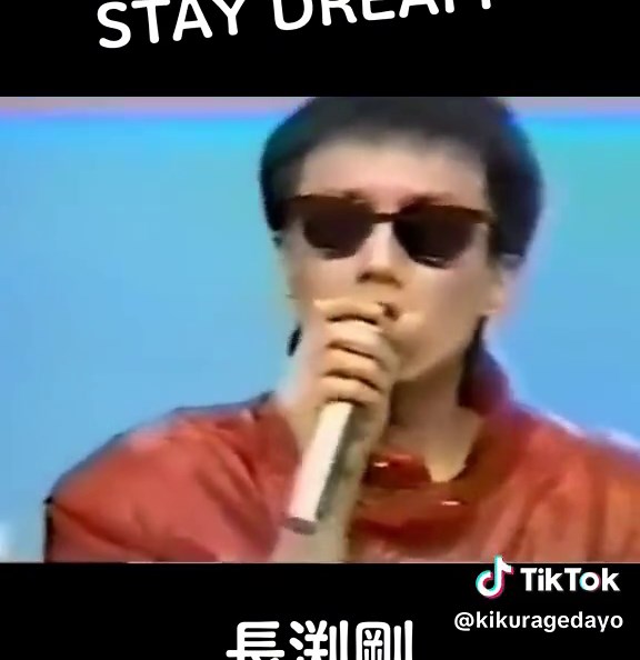 きくらげ (@kikuragedayo) - STAY DREAM - Inspiring Music Video by 長渕剛