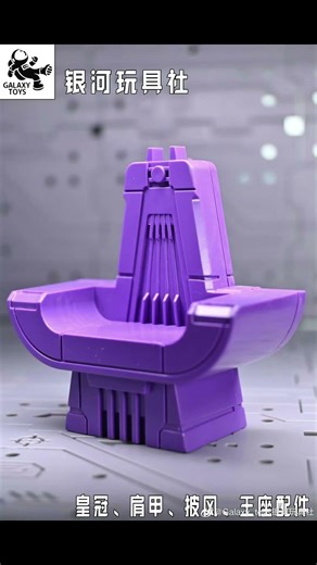 New from Galaxy Toys. Throne and Coronation set for their Starscream.