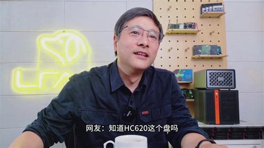 想存资源用HC620？先搞懂它和普通叠瓦的区别 有朋友问HC620能不能买来存资源。它是HM-SMR（主机管理型叠瓦盘），和普通DM-SMR不一样——磁道管理交给主机，需要控制器和系统支持（比如Linux的BTRFS）。Windows用不了，ZFS也不太行，飞牛OS倒是可以。寿命比CMR盘差，但存录像、大文件不频繁改写的话，用个几年没问题，别当主力盘折腾就行～ 这里是LRAID，如果你喜欢我们的