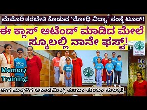 "ಈ ಟೆಕ್ನಿಕ್ ನಿಂದ ಮಕ್ಕಳ ಅಕಾಡೆಮಿಕ್ಸ್ ಒಂದು ತುಂಬಾ ತುಂಬಾ ಸುಲಭ| E02-Improve Memory-Vaishnavi Naveen