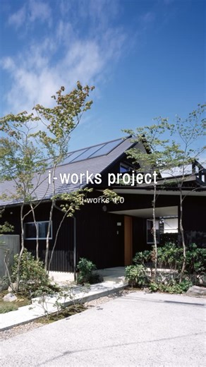 i-works project on Instagram: "＜i-works 4.0＞ ⁡ i-works 4.0は、i-works project 初の平屋タイプで、1階だけで生活を完結させられるプランです。コンパクトに造られた2階スペースは子ども部屋やテレワークスペース、ゲスト用スペースとしてなど自由に活用でき、暮らしにゆとりをもたらします。 ⁡ #iworks #iworksproject #伊礼智 #satoshiirei #iworks4 #建築家とつくる家 #木の家 #小さな家 #平屋 #平屋プラン #平屋暮らし #高気密高断熱 #造作家具"