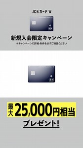 ＼18-39歳限定！年会費無料のクレジットカード✨／ いつでもポイント2倍の高還元率！ | JCB