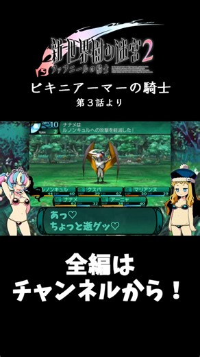 vs Wildwing [Etrian Odyssey 2 Untold] #EtrianOdyssey #LetsPlay