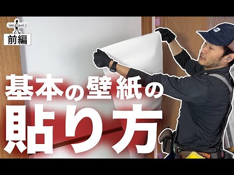 [DIY] How to paste the basic wallpaper Part 1