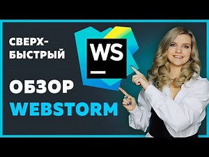 WebStorm — установка, функции, плагины ✅ Подробный гайд за 22 минут про WebStorm 2022