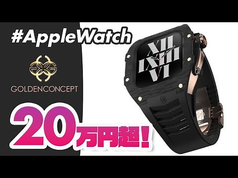 【Apple Watch】GOLDEN CONCEPT（ゴールデンコンセプト） Series 7向けの新型ケース「RSC 」ONYX BLACK / SLを徹底解説！