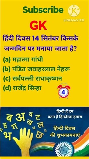 हिंदीदिवस l Hindi Divas 2025 l rashtriy Hindi Divas l 14September Hindi Divas l gk question l Hindi