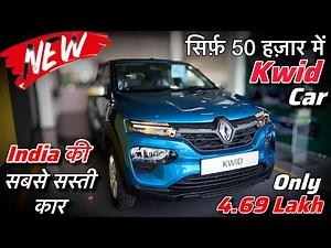 सिर्फ़ 50 हज़ार में✅Renault Kwid Automatic 2025 Review || Kwid Base Model 2025 Price | Kwid Car