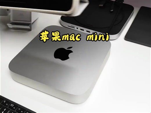 Macmini三个趣味玩法！让ipad成为Macmini唯一显示器！附教程！