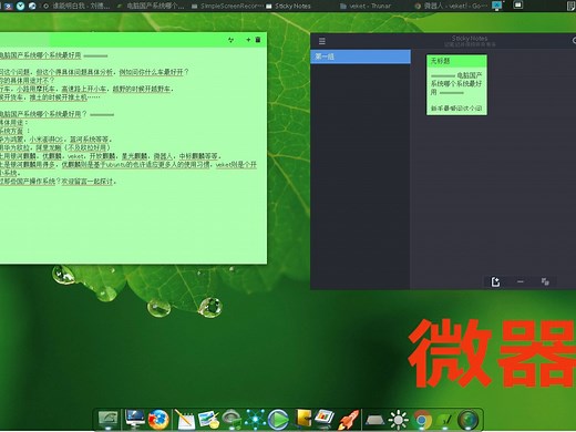 好用桌面笔记软件Notes,随手记下一些重要的事情，或者是一些突然的灵感,Linux桌面便利帖软件,国产操作系统可用
