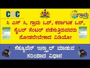 ಸೆಕ್ಯುಜೆನ್‌ ಇನ್ಸ್ಟಾಲ್‌ ಹೇಗೆ ಮಾಡುವುದು Secugen installation in Windows 10