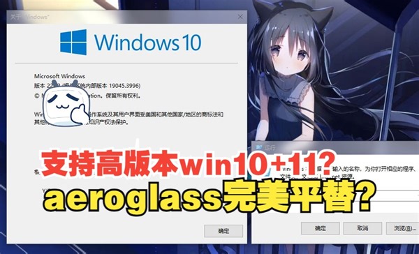 aeroglass的平替?win10,win11新版本可用?最新最热aeroglass重磅来袭!