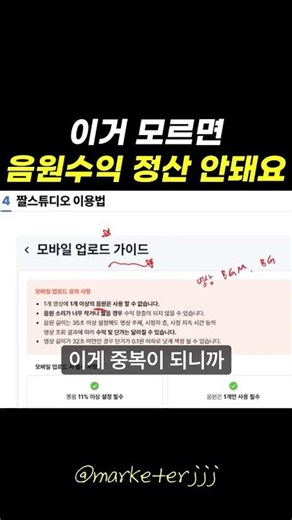 이거 모르면 음원수익 정산 안됩니다...😢💸