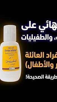 Iverzine Solution to Eliminate Lice, Parasites, and Scabies in Adults and Children