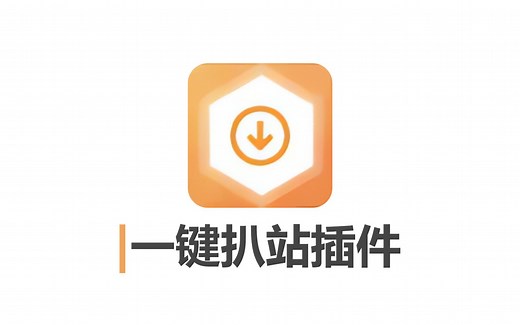 【工具分享】一键扒网站？这个神器了不得 ！