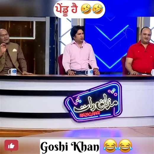 🥳ਹੱਸਦੇ ਰਹੋ 😂 on Instagram: "Funny Episode🤣🤣 . #funny #reels #comedy #trending #funnyvideos #viral #comedyreels #pakistanidrama #🤣 #😂 #viralreels #vural #trendingreels #mazaqraat #imranashraf #comedyvideo #buta #goshikhan #explore #explorereels #fyp #fypage #fypシ #réel #reel #reelsfyp"