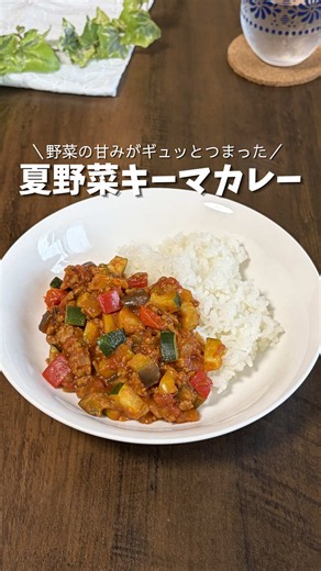 夏野菜カレー レシピ｜子どもが喜ぶ時短カレー（4人分）