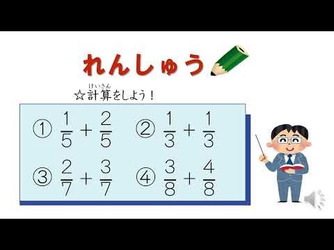4th Grade - Adding Fractions - How to Calculate Fraction + Fraction (Japanese Edition)