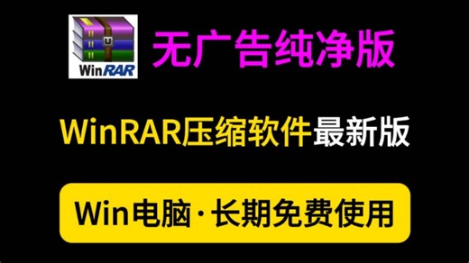 2025最新WinRAR经典解压缩软件推荐，下载安装教程免费版