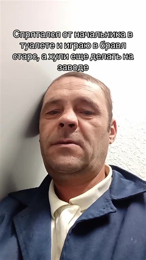 Спрятался от начальника в туалете и играю в Бравл Старс — почему это вирусит