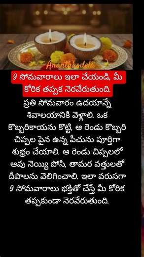 9 సోమవారాలు ఇలా చేయండి, మీ కోరిక తప్పక నెరవేరుతుంది.!? #jivithasatyalu #darmasandehalu #nityasatyaal