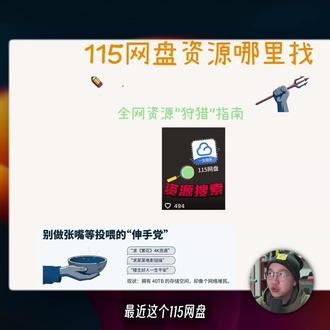 115网盘搜片攻略：99%资源轻松get，40T秒填满！ #115网盘 #nas