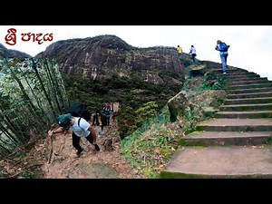 Sri Padaya / Adam's Peak | Rathnapura Road | Hatton Road | Sri Lanka